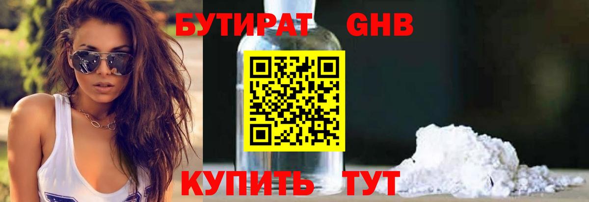 БУТИРАТ GHB Стрежевой