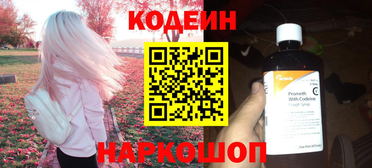 Кодеиновый сироп Lean Purple Drank Стрежевой