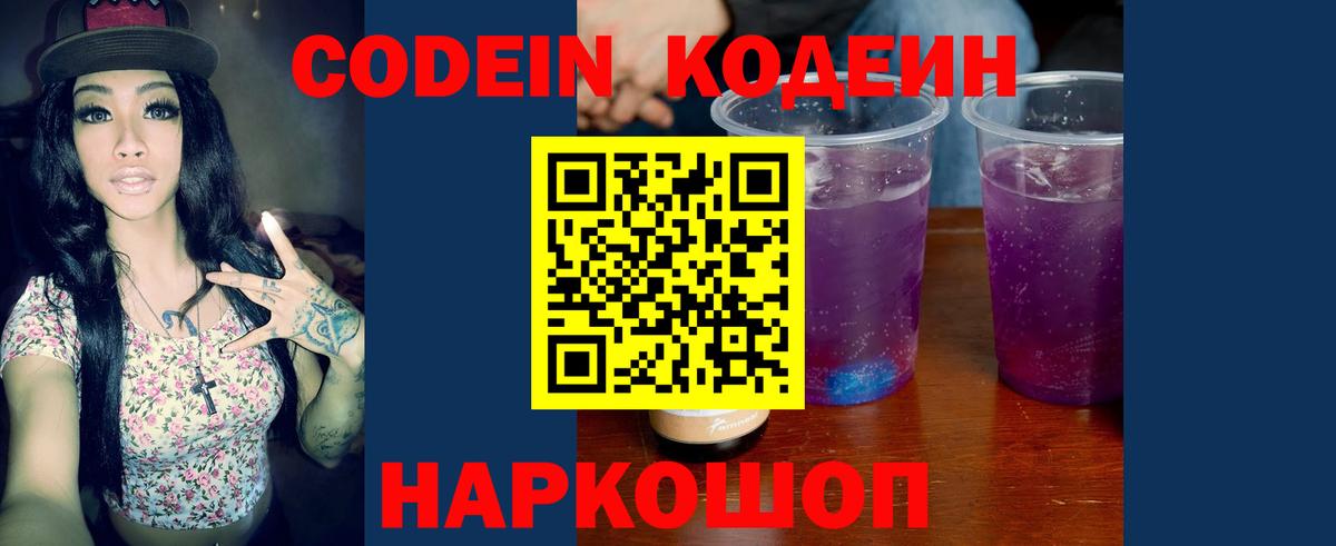 Codein Purple Drank  Вход с VPN  Стрежевой  Кодеиновый сироп Lean Purple Drank 