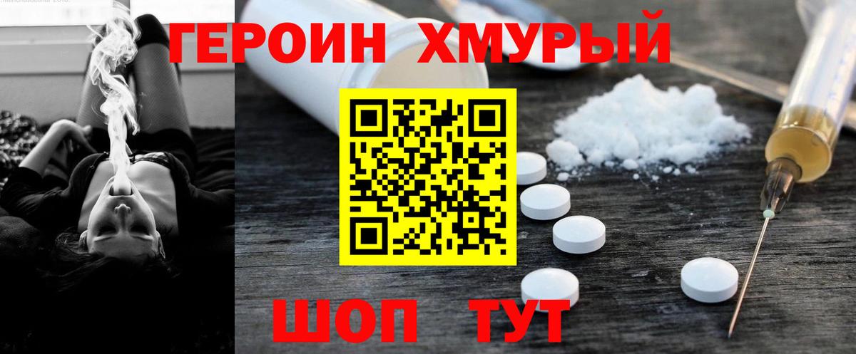 ГЕРОИН гречка Стрежевой