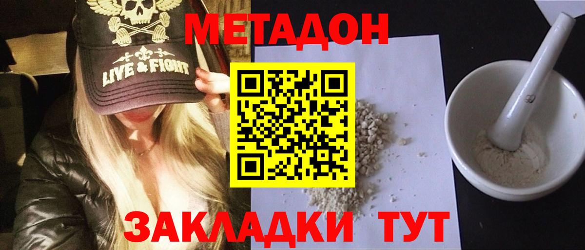 Стрежевой  МЕТАДОН methadone  Вход с VPN  Метадон кристалл 