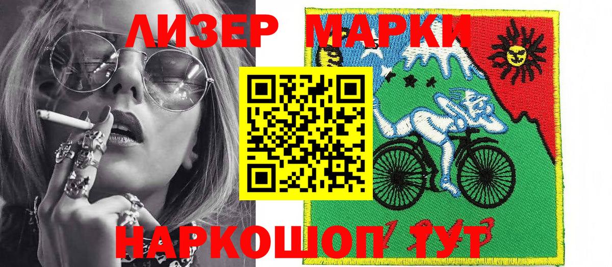 Марки N-bome 1500мкг Стрежевой