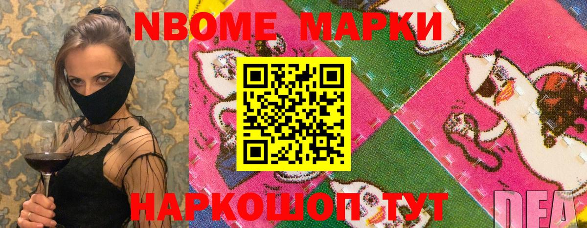 Стрежевой  Наркотические марки 1500мкг  Марки 25I-NBOMe  Вход с VPN  Наркотические марки 1500мкг 